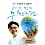 [중고샵] 세계를 향한 무한도전 - 예스24 [중고샵]세계를 향한 무한도전 - 예스24