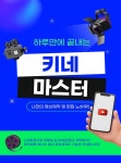 하루만에 끝내는 키네마스터 - YES24