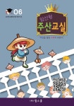 암산왕 주산교실 6 - YES24