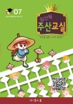 암산왕 주산교실 7 - 예스24