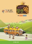 주산나라 암산왕 통합 주산10급, 암산9급 - 예스24