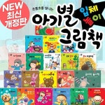 아기별 그림책 세트 | 글채움 편집부 | 주식회사 앙팡몽드 - 예스24