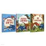 놀라운 공룡의 세계 1~3권 세트 | 박진영 | 조이마트 - 예스24 놀라운 공룡의 세계 1~3권 세트 - 예스24