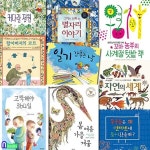 이마주 초등 1학년-2학년 추천도서 9권 세트/고작해야364일.일기감추는날.커다란정원.별자리이야기.사계절텃밭책.봄여름가을겨울.자연의세계.... 