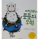 [중고샵] 아기고양이 포포의 모험 - 예스24 [중고샵]아기고양이 포포의 모험 - 예스24