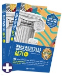 2023 비단길 정보처리기사 실기 - YES24
