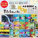 브리태니커 비주얼 사이언스 백과 세트 | 브리태니커 편집부 | 주식회사 앙팡몽드 - 예스24