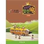 주산나라 암산왕 주산8급 - 예스24