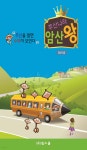 주산나라 암산왕 암산6급 - 예스24