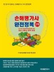 손해평가사 2차 완전정복 - 예스24