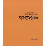 [중고샵] 마음담은 캘리그라피 워크북 : 달콤 미소체 - 예스24 [중고샵]마음담은 캘리그라피 워크북 : 달콤 미소체 - 예스24