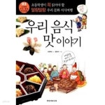[중고샵] 우리 음식 맛이야기 - 예스24 [중고샵]우리 음식 맛이야기 - 예스24