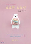 소소한 드로잉 - YES24