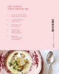 집으로 초대 - 예스24