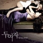 O.S.T. / 두여자 (2CD/Digipack) - YES24