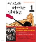 구르믈버서난달처럼(1~3완) >양장본 (19)중고성인만화>실사진 참조 - YES24