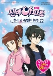 신비아파트 특별편 하리의 특별한 하루 애니메이션북 - YES24 신비아파트 특별편 하리의 특별한 하루 애니메이션북  - YES24