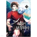 [중고샵] 신들이 보우하사 1-10 완결 ** 난길 판타지 - 예스24 [중고샵]신들이 보우하사 1-10 완결 ** 난길 판타지 - 예스24