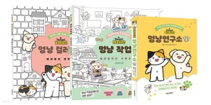비마이펫 멍냥연구소 1 + 멍냥 컬러링북 + 멍냥 작업실 세트 - 예스24