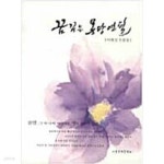 학교앞꿈꾸는몽당연필 | [중고샵] 꿈꾸는 몽당연필 - 예스24 [중고샵]꿈꾸는 몽당연필 - 예스24
