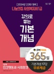 2024 나눔의집 사회복지사 1급 강의로 쌓는 기본개념 - 인간행동과 사회환경 - YES24