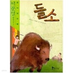 [중고샵] 들소 | 이문열 글 | 휴이넘 - 예스24