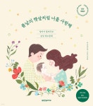 [전자책] 봄날의 햇살처럼 너를 사랑해 (개정판) | 이야기꽃 | 한빛라이프 - 예스24