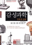 감성과학 - YES24
