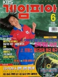 [중고샵] KBS 게임피아 1998. 6 | . | KBS문화사업단 - 예스24