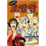 [중고샵] 미스터 초밥왕애장판1-14완+전국대회편1-8완총22권 - 예스24 [중고샵]미스터 초밥왕애장판1-14완+전국대회편1-8완총22권 - 예스24