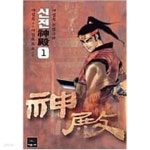 [중고샵] 신전 1-20완/ 야설록 - 예스24 [중고샵]신전 1-20완/ 야설록 - 예스24