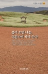 봄이 오면 나는, 덕촌리에 가야 한다 - 예스24