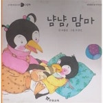 [중고샵] 냠냠, 맘마(옹알옹알 읽기단계 06) - 예스24 [중고샵]냠냠, 맘마(옹알옹알 읽기단계 06) - 예스24