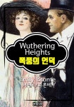 [전자책] 폭풍의 언덕 (에밀리 브론테 장편소설) - 예스24 [전자책]폭풍의 언덕 (에밀리 브론테 장편소설) - 예스24