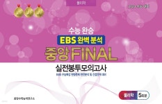 수능완승 EBS 완벽분석 중앙FINAL 실전봉투모의고사 물리학1 5회분 (2023년) - 예스24