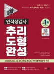 유튜브로 쉽게 끝내는 인적성검사 추리·도형 완성 - 예스24