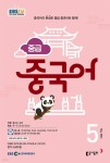 [전자책] 중급 중국어 2023년 5월호 | 홍상욱 | 동아출판 - 예스24