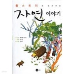 [중고샵] 톨스토이가 들려주는 자연 이야기 - 예스24 [중고샵]톨스토이가 들려주는 자연 이야기 - 예스24