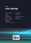 지능형 스마트자동차개론 - YES24