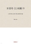 토말록 9 - 예스24