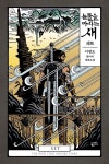 [오디오북] [세트] 눈물을 마시는 새 (총4권) | 이영도 | 황금가지 - 예스24