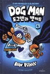 [전자책]도그맨 4 - 예스24