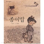 [중고샵] 종이밥 - 예스24 [중고샵]종이밥 - 예스24