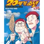 20세기 소년 1-22완결+상.하권 총24권 - YES24 20세기 소년 1-22완결+상.하권 총24권  - YES24