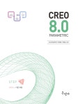 크레오(CREO) 8.0 PARAMETRIC 기본 과정 [STEP 01] | (주)모두솔루션 | 구민사 - 예스24