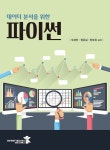 데이터 분석을 위한 파이썬 - YES24