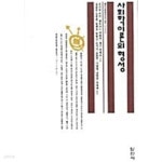 [중고샵] 사회학이론의 형성 | 조나단 터너 | 일신사 - 예스24