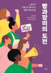 [중고샵]빵과장미의 도전 - 예스24