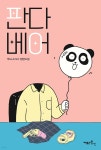 [중고샵] 판다 베어 | 주노 | 팩토리나인 - 예스24