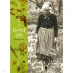 타샤의 정원 - YES24